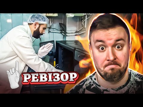 Видео: Ревизор ► Ресторан Гетьман Фортеця - Ревизор в Борисполе