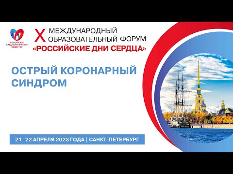 Видео: Острый коронарный синдром