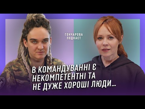 Видео: ОКСАНА СТРУМ: Про жінок в армії, некомпетентне командування, неякісні турнікети та людей,які виїхали