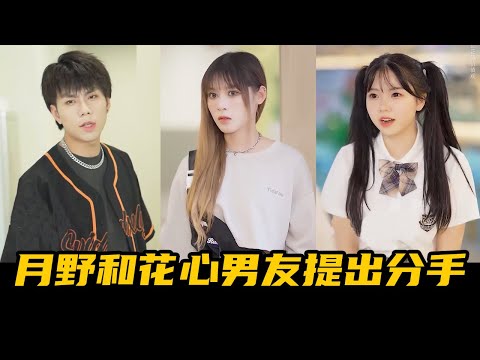 Видео: Цукино и ее парень расстались!