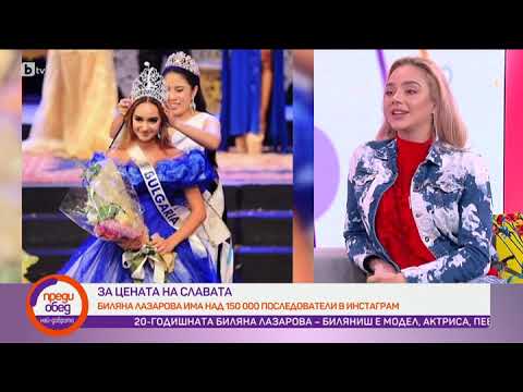 Видео: Преди обед: Изповедта на Биляна Лазарова - Биляниш