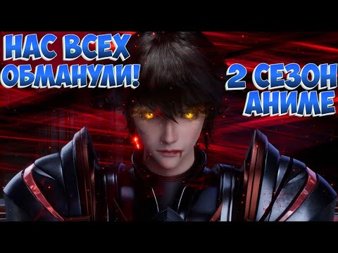 Видео: Трон отмеченный Богом! Лон Хаочень- демон! Новости 2 сезона аниме!