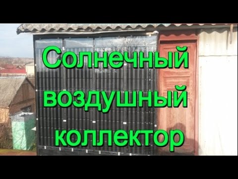 Видео: Работа воздушного коллектора из пивных банок - зимой. T