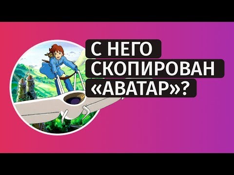 Видео: Навсикая из Долины ветров [обзор фильма] 2019