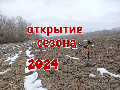 Видео: отличное открытие сезона 2024 | серебро, медь и старина