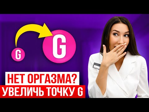 Видео: После этого оргазм будет каждый раз! Это доступной каждой