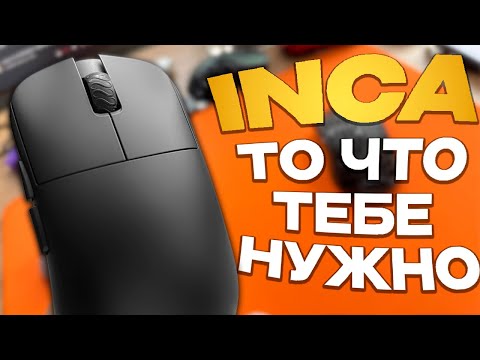 Видео: 🤩Большой размер и маленький вес | LAMZU INCA