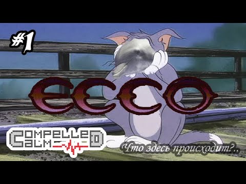 Видео: "Рассеянный" Ecco the Dolphin #1 Ничего не понятно, но очень интересно..