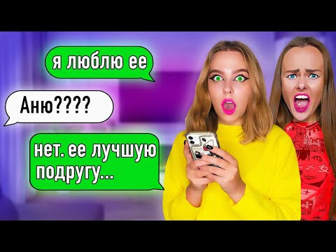 Видео: ПРОВЕРКА ПАРНЯ АНИ НА ВЕРНОСТЬ! Он ей изменяет?!