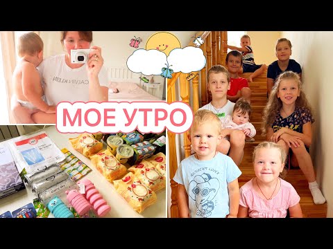 Видео: 🌤УТРО МНОГОДЕТОЧКИ💰СКОЛЬКО ПОТРАТИЛИ🤔КРАСИМ КРЫШУ🛒ЗАКУПКА