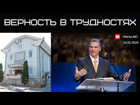 Видео: Верность в трудностях - Виталий Корчевский | ц. Вифания | 24.05.2024