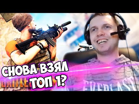 Видео: ПАПИЧ СНОВА ВЗЯЛ ТОП 1 В PUBG! ИЗИ ДЛЯ ПАПИЗИ!