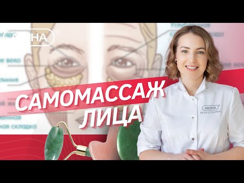 Видео: Самомассаж лица | Как убрать морщины в домашних условиях