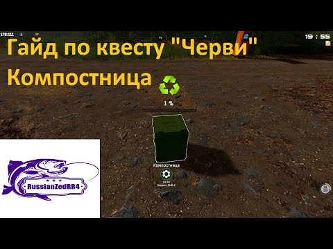 Видео: Квест "Черви" . Компостница и как ей пользоваться.