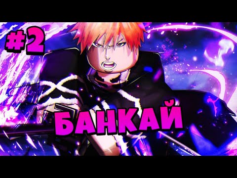 Видео: БАНКАААААААААЙ! Гайд Для Новичков #2 в Рипер 2 😱 Roblox Reaper 2