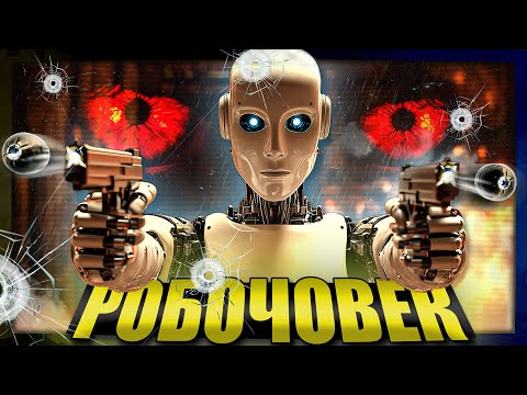 Видео: Човекът от БЪДЕЩЕТО