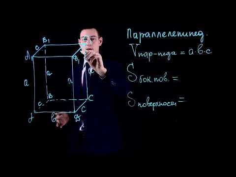 Видео: 🔷 Параллелепипед: Геометрия в 3D - Погружаемся в Мир Объемных Фигур!