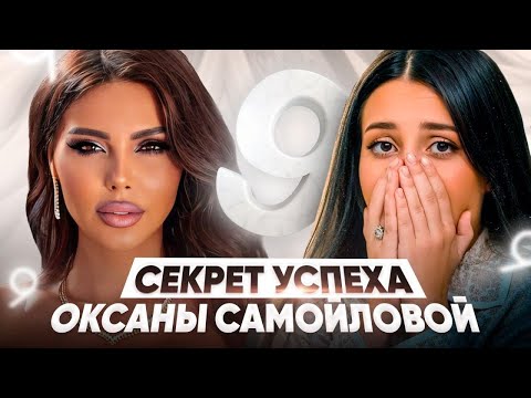 Видео: Оксана Самойлова - Вся ПРАВДА про ее УСПЕХ, семью и бизнес (Интервью)