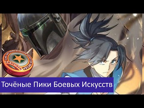 Видео: Вершина Боевых Искусств aka Точёные Пики Боевых Искусств \ Обзор Ранобэ