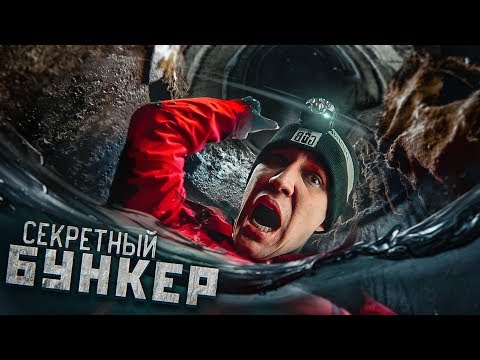 Видео: ПРОБРАЛИСЬ в секретный ЗАБРОШЕННЫЙ БУНКЕР - 10 этажей под ЗЕМЛЕЙ | СТАЛКЕРЫ