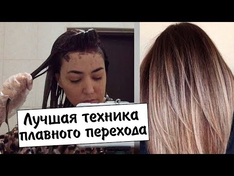 Видео: ШАТУШ Затемнение корней / Растяжка цвета в домашних условиях