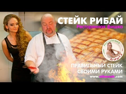 Видео: Мясо: Как приготовить стейк. Мастер-класс от шеф-повара ресторана Гудман | Выпуск 2