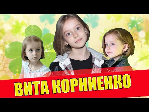 Видео: Виталия Корниенко 🌞 Фильмы🌞 Биография🌞Реальные факты