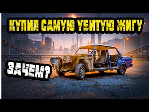 Видео: Что будет если бросить работу и купить старую машину?