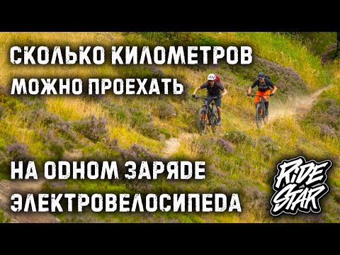 Видео: ТОП 10 факторов, влияющих на пробег вашего электровелосипеда на одном заряде батареи