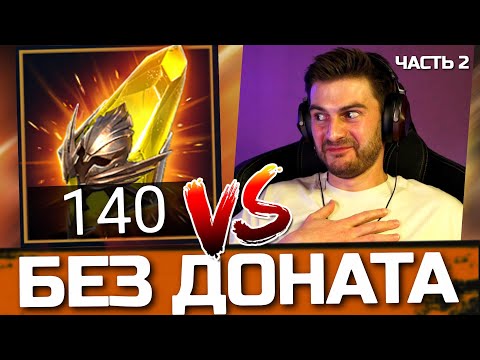 Видео: 140 САКРАЛЬНЫХ ОСКОЛКОВ БЕЗ ДОНАТА! Сильнейшее открытие F2P игрока в Raid: SL