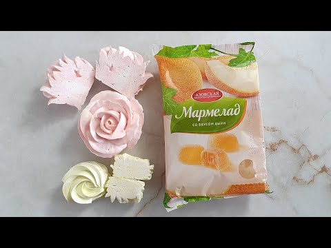 Видео: Рецепт зефира на мармеладе. Цветы из зефира. Зефир с мармеладом. Роза из зефира. Малиновка