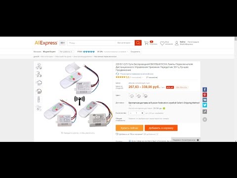 Видео: Дистанционное управление светом 3 канала