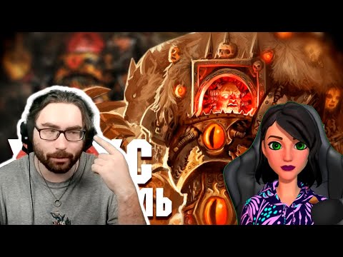 Видео: Кто такой Хорус Луперкаль / Warhammer 40000 - Реакция на Hobsplay