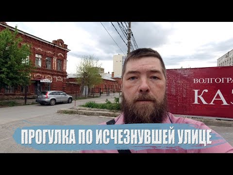 Видео: Прогулка по исчезнувшей улице
