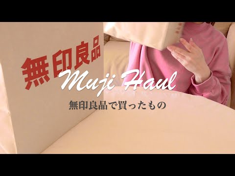Видео: SUB) MUJI 無印良品 | 26 вещей, которые я купил в MUJI в Японии