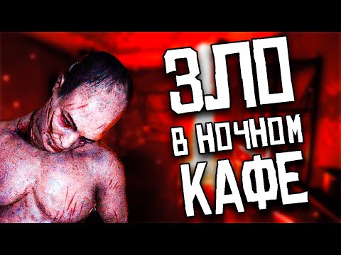 Видео: ПРИЗРАК ЗАБРОШЕННОГО РЕСТОРАНА | GHOST EXILE ОБНОВЛЕНИЕ