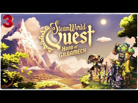 Видео: ⚙️SteamWorld Quest: Hand of Gilgamech🔩ПРОХОЖДЕНИЕ #3🤗ЛАМПОВАЯ ИГРА!