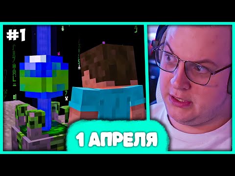 Видео: [ #1 ] Пятёрка проходит КрафтМайн 😱 25w14craftmine - Первоапрельский Снапшот 2025