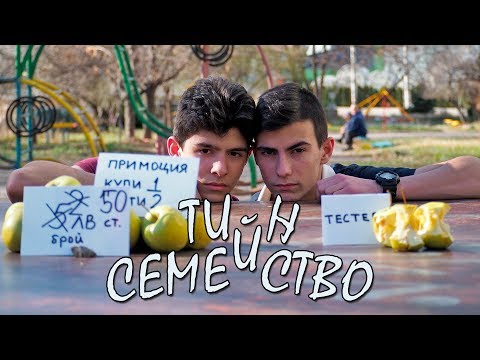 Видео: Тийн семейство - Епизод 7 - Бизнесмени