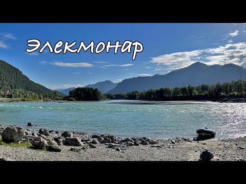 Видео: Элекмонар