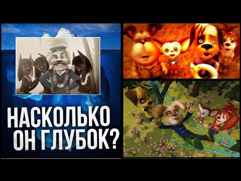 Видео: Айсберг по Барбоскиным [фильм] (обвинения и плагиаты)