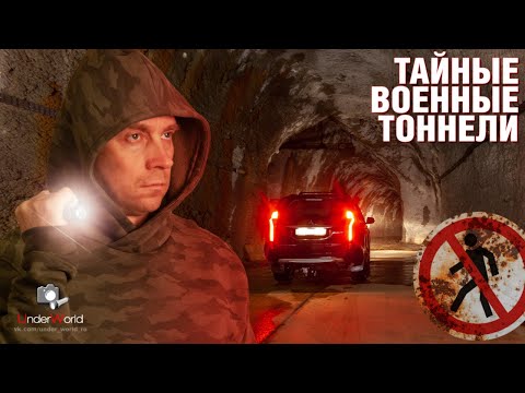 Видео: Неизвестные скальные укрытия | Исследуем тайные подземелья времён Югославии с диггерами UW