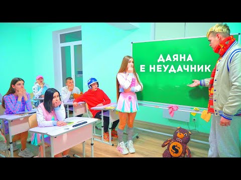 Видео: Кой иска да извади Даяна от елитната школа за мажоретки? Даяна вече не е елит!