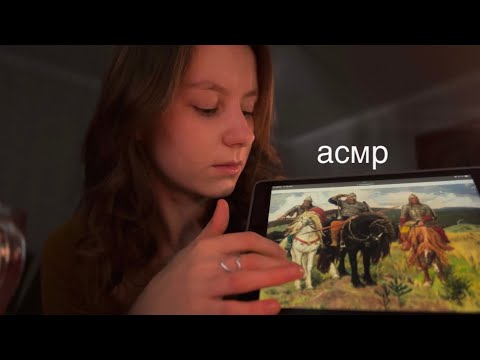 Видео: асмр | поговорим о русской живописи