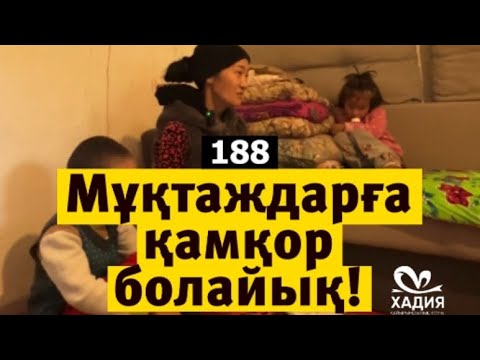 Видео: Садақа беру үшін KASPI платежиде: ХАДИЯ деп тересіз.