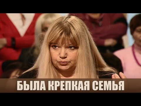 Видео: Была крепкая семья - Дела семейные #сЕленойДмитриевой