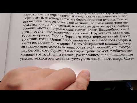 Видео: "Потерянный Рай" песнь 1(3)