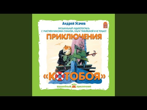 Видео: Коты выходят в море
