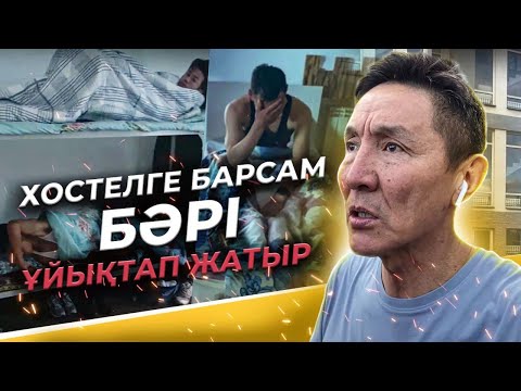 Видео: Бұл тауық қора емес | Неге таңғы 5:00 де тұру маңызды.