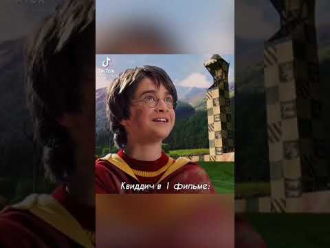 Видео: 🧙🏽‍♀️Гарри Поттер захватил тик ток🧙🏽‍♀️
